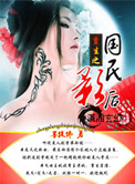 《重生之国民影后》封面