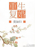 《重生复婚》封面