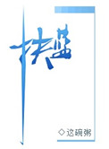 《扶蓝》封面