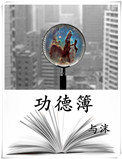 《功德簿》封面