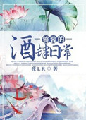 《饕餮的酒肆日常》封面