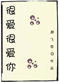 《很爱很爱你》封面