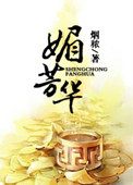 《医女芳华》封面