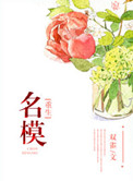 《[重生]名模》封面