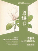 《眉妩》封面