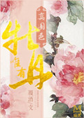 《唯有牡丹真国色》封面