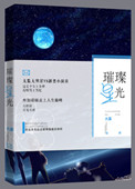 《[古穿今]璀璨星光》封面