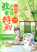 《我有特别的卧底技巧》封面