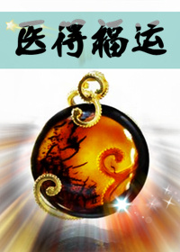 《医得福运》封面