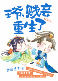 《王爷，贱妾重生了（双重生）》封面