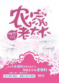 《农家老太太》封面