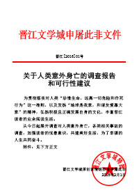 《关于人类意外身亡的调查报告》封面