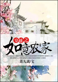《穿越之如意农家》封面