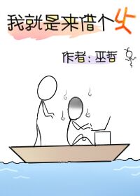 《我就是来借个火》封面