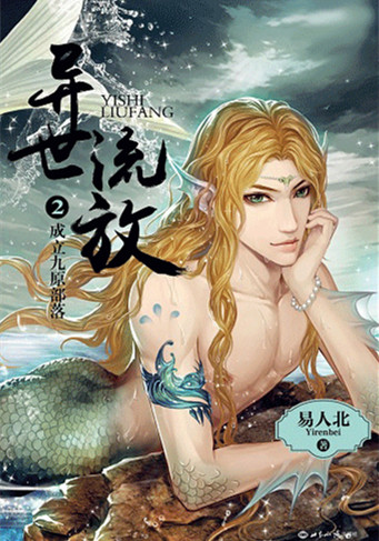 《异世流放》封面