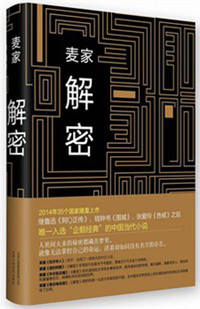 《解密》封面