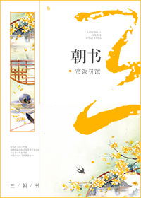 《三朝书》封面