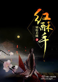 《红酥手》封面