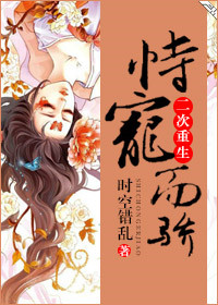 《恃宠而骄（二次重生）》封面