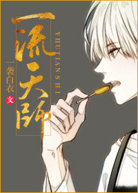 《一流天师[重生]》封面