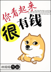 《你看起来很有钱》封面