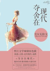 《夺舍在现代》封面