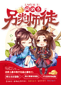 《网游之另类师徒》封面
