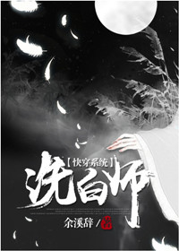 《（快穿）洗白师》封面