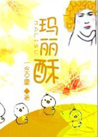 《玛丽酥》封面