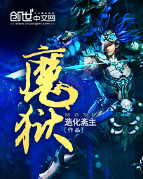 《魔狱》封面