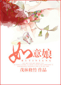 《如意娘》封面