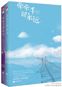 《牵牵手就永远》封面