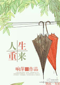 《人生重来》封面