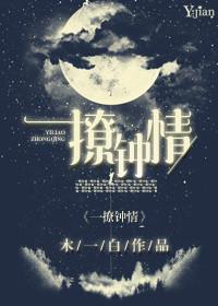 《一撩钟情》封面