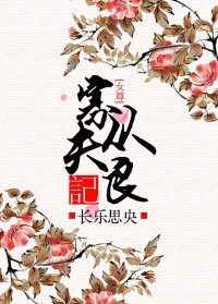 《寡夫从良记》封面