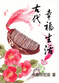 《嫁给厨子以后(古代幸福生活)》封面