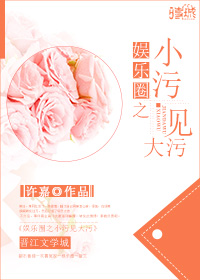 《小污见大污》封面