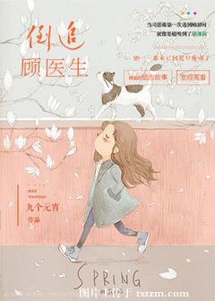《倒追顾医生》封面