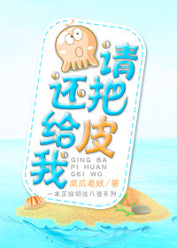 《请把皮还给我》封面