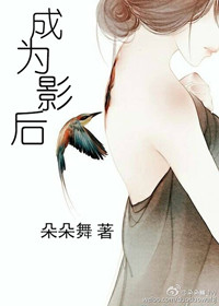 《成为影后》封面