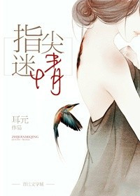 《迷情》封面
