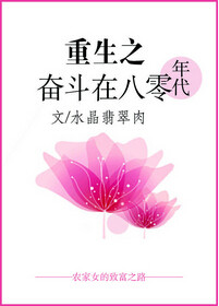 《重生之奋斗在八零年代》封面