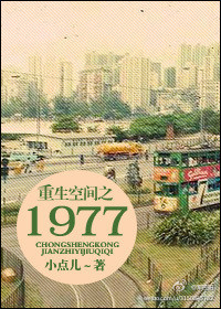 《重生空间之1980》封面