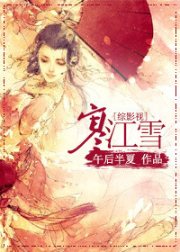 《[综影视]寒江雪》封面