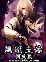 《幽暗主宰》封面