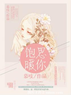 《饱暖思你》封面