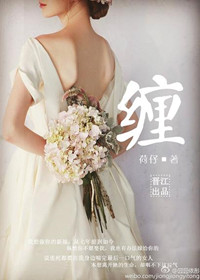 《缠》封面
