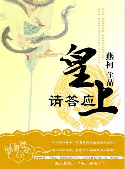 《皇上请答应》封面