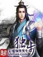 《独步》封面
