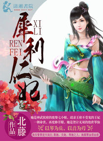 《犀利仁妃》封面